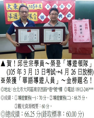  105年_導遊_邱世宗